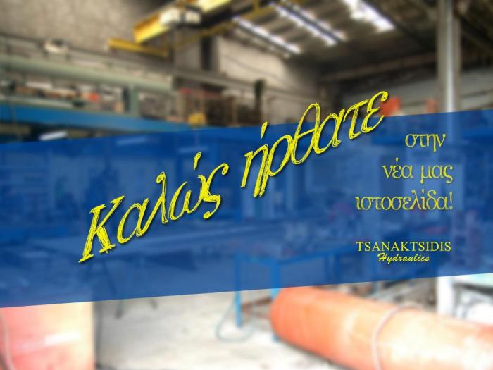 welcome to our new tsanaktsidis web site