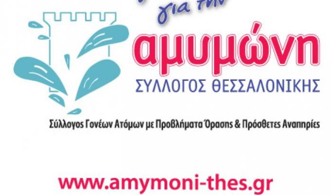 Αμυμώνη